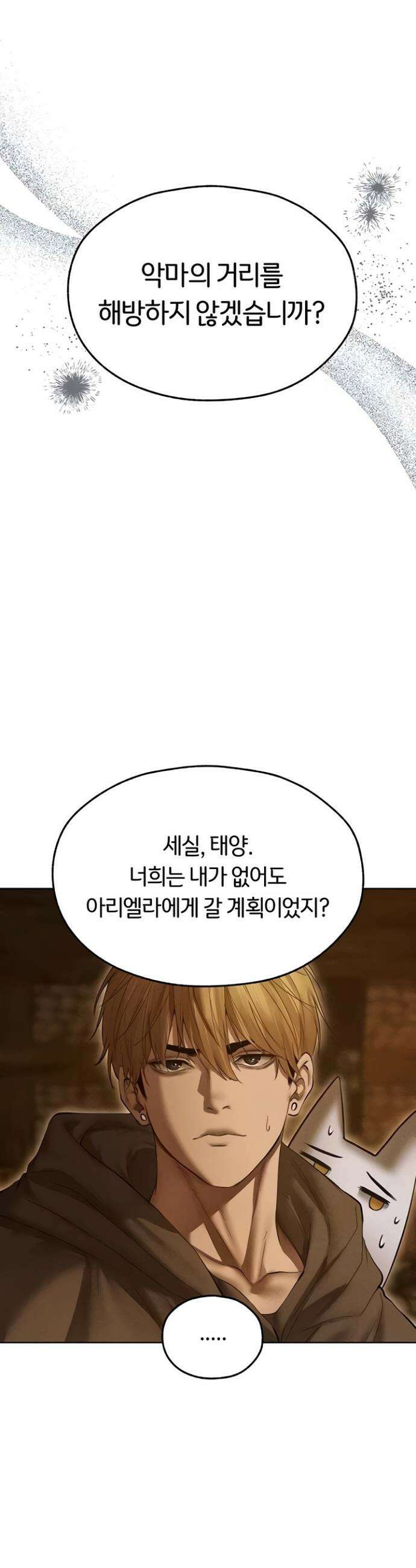 이세계 밀프 헌터 113화 18