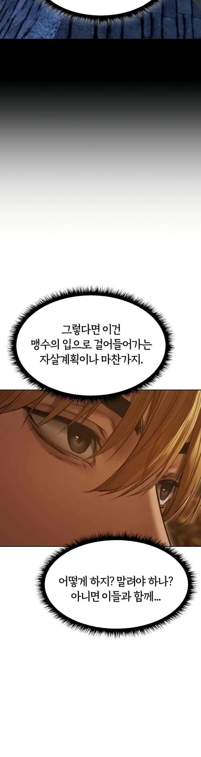 이세계 밀프 헌터 113화 21