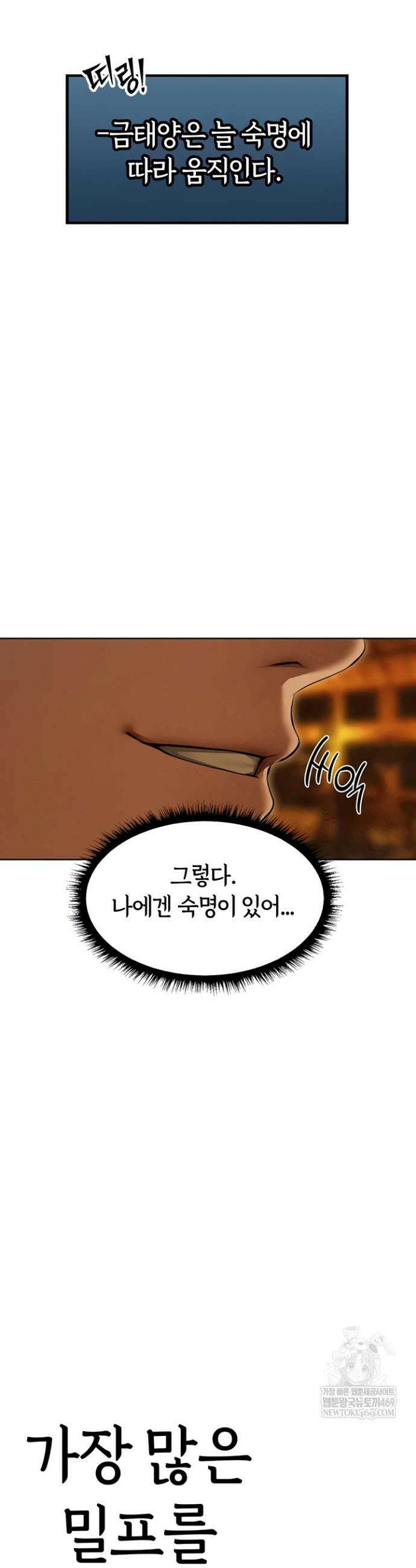 이세계 밀프 헌터 113화 22
