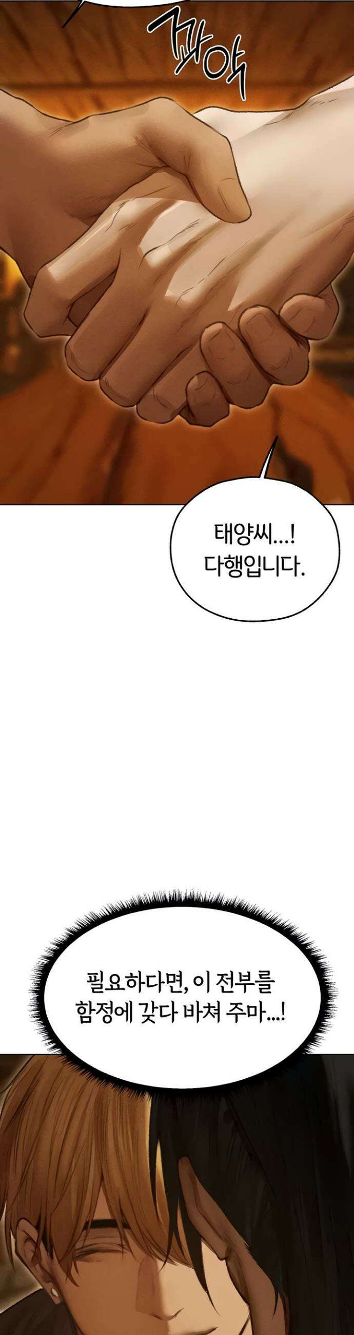 이세계 밀프 헌터 113화 24
