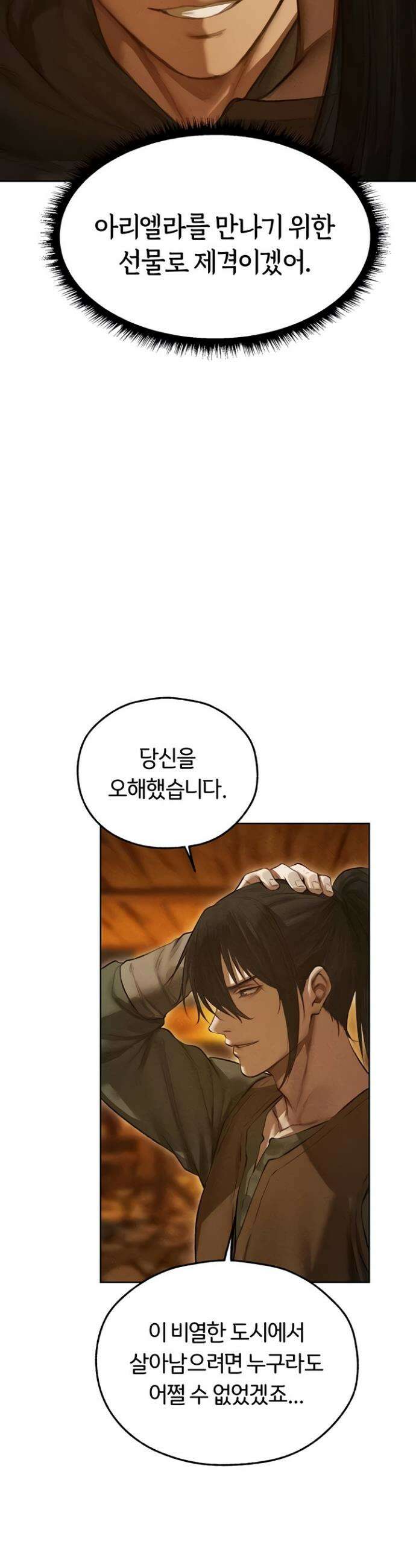 이세계 밀프 헌터 113화 25