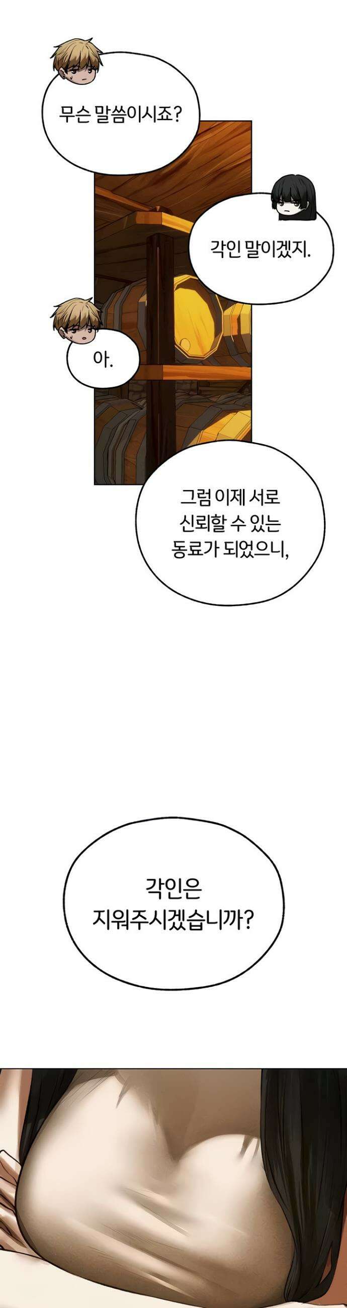이세계 밀프 헌터 113화 26