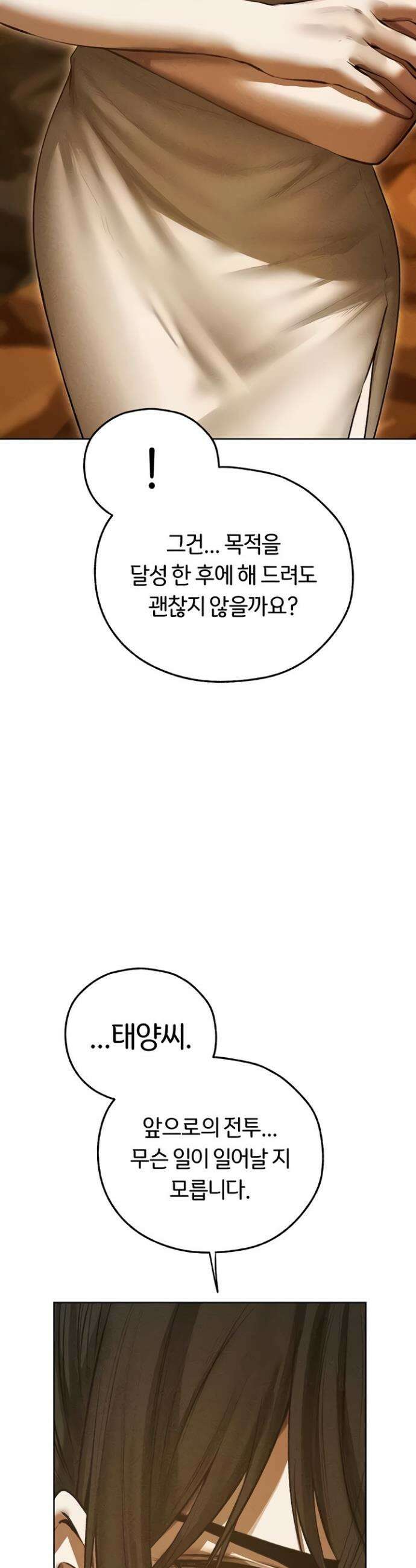 이세계 밀프 헌터 113화 27