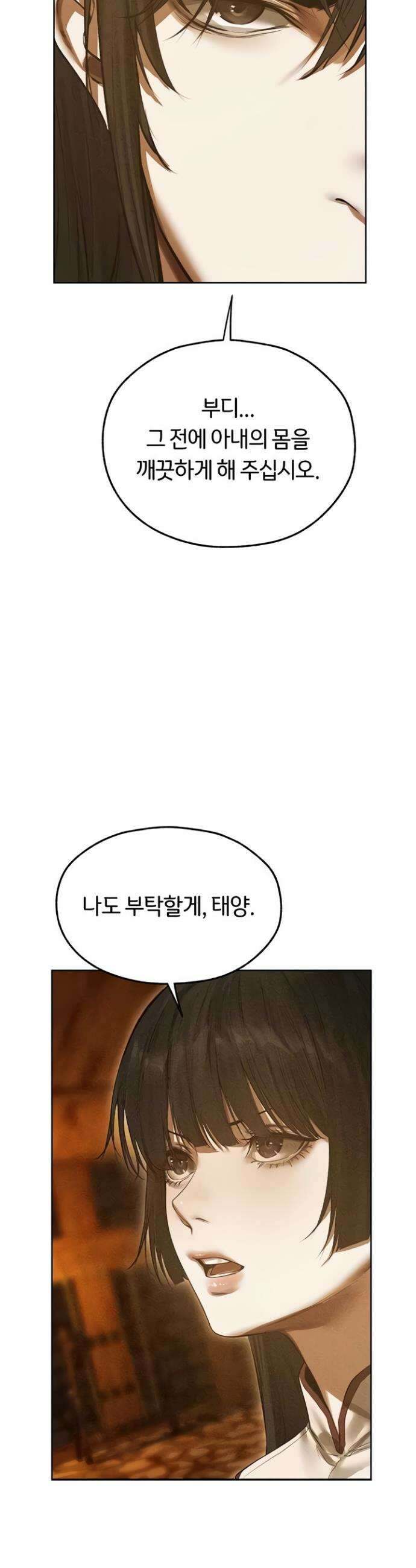 이세계 밀프 헌터 113화 28