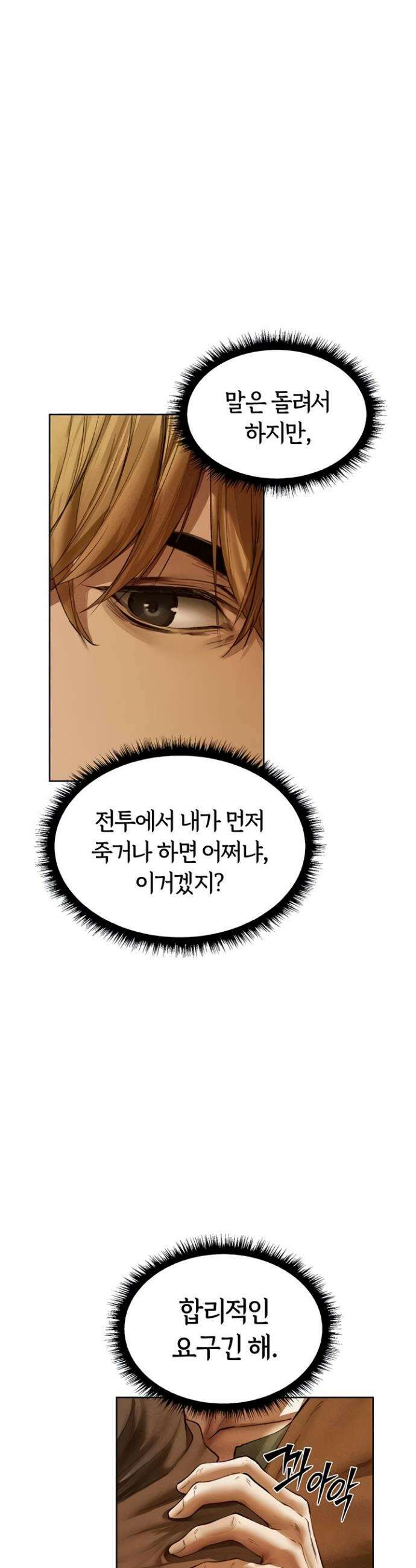 이세계 밀프 헌터 113화 29
