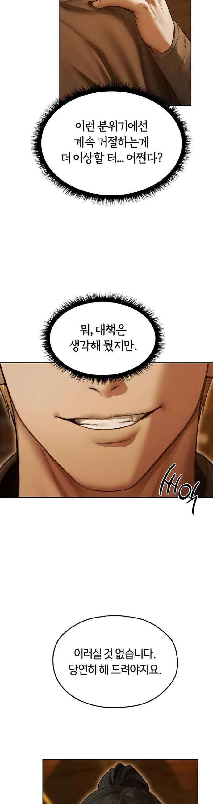 이세계 밀프 헌터 113화 30