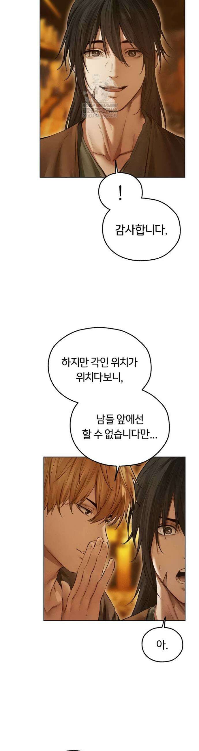 이세계 밀프 헌터 113화 31