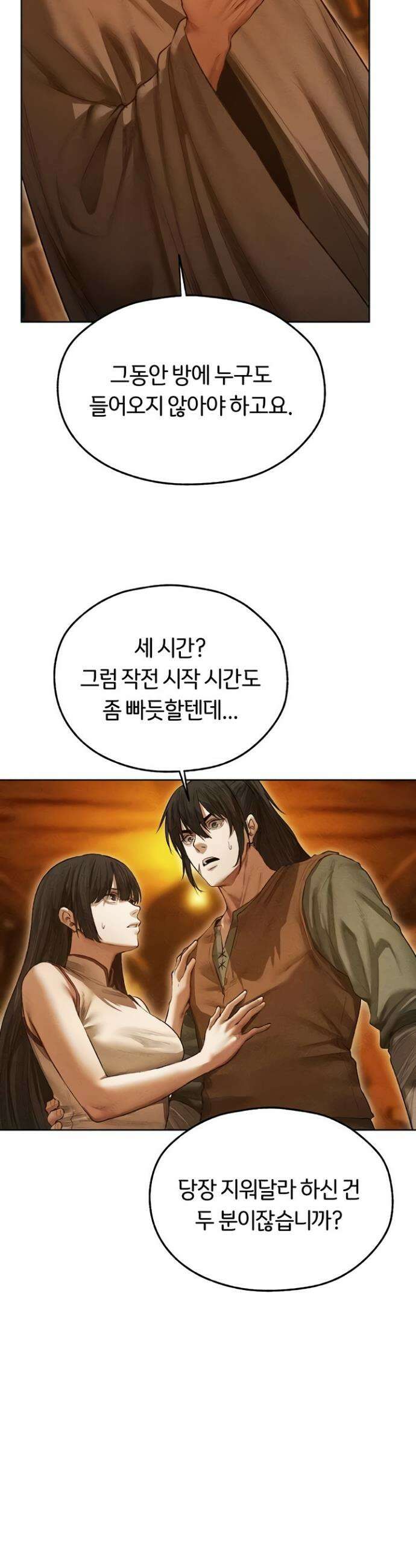 이세계 밀프 헌터 113화 35