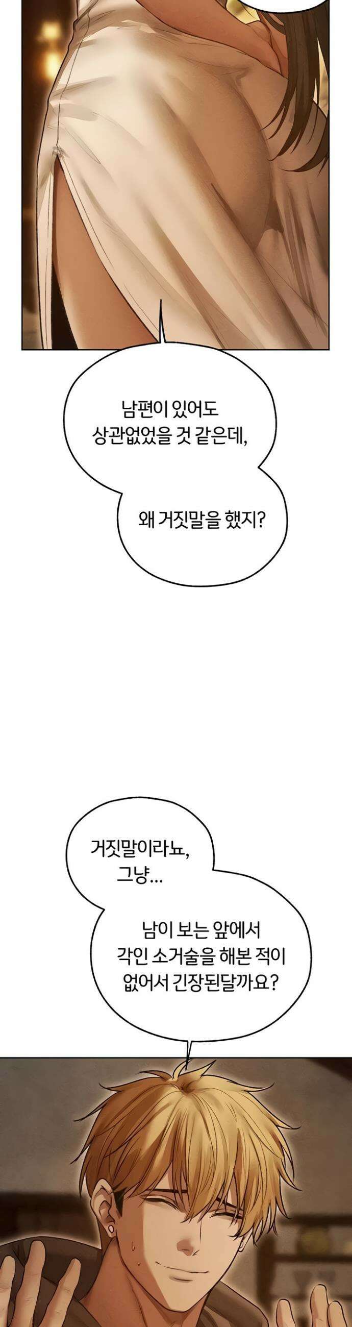 이세계 밀프 헌터 113화 38