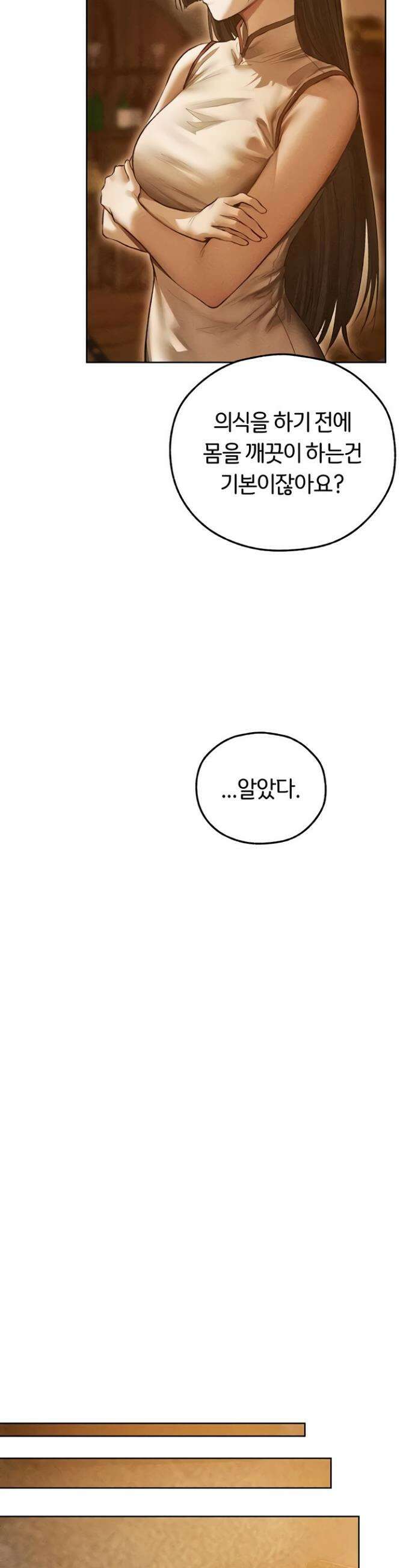 이세계 밀프 헌터 113화 40
