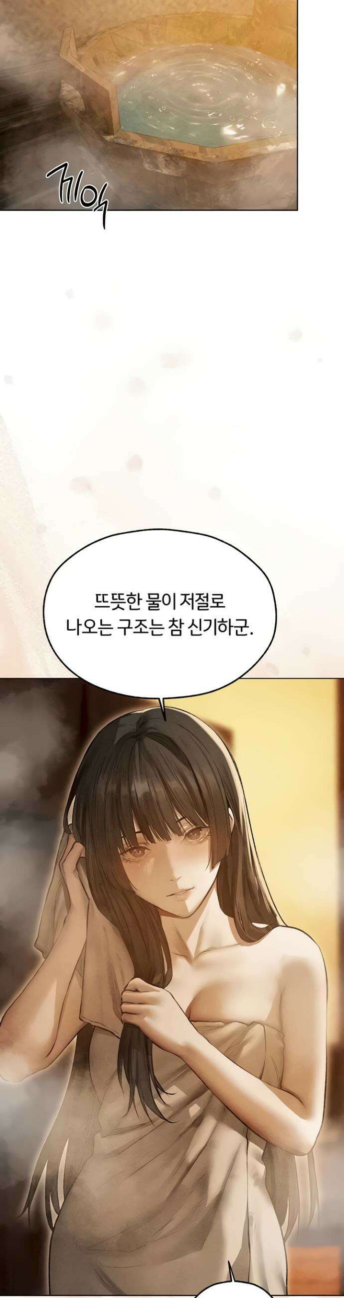 이세계 밀프 헌터 113화 41