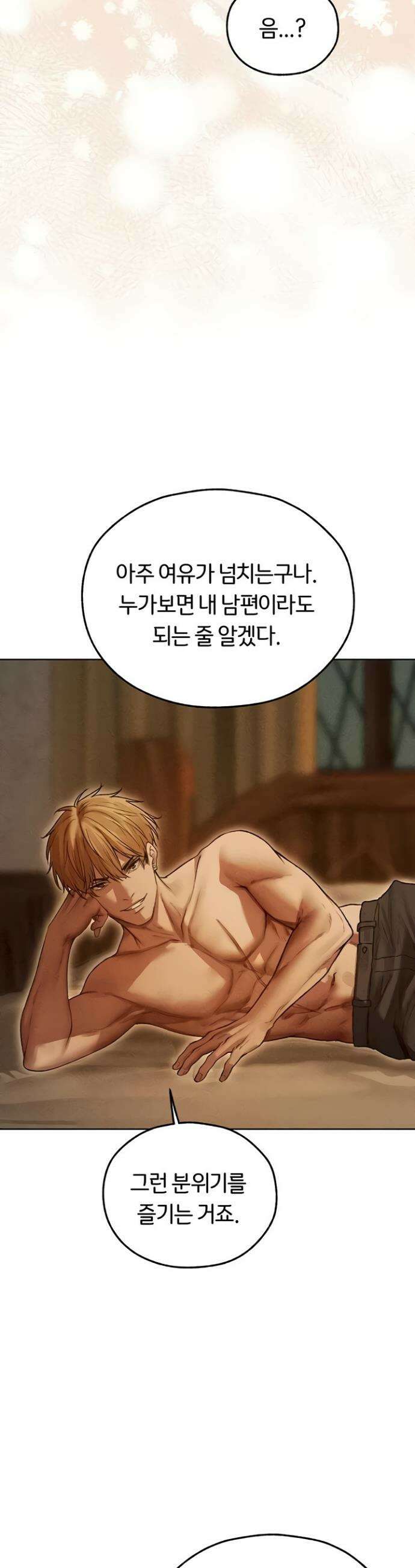 이세계 밀프 헌터 113화 42