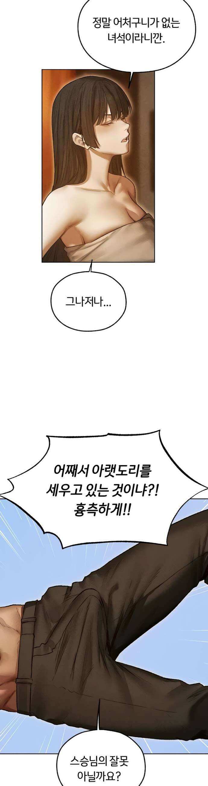 이세계 밀프 헌터 113화 43
