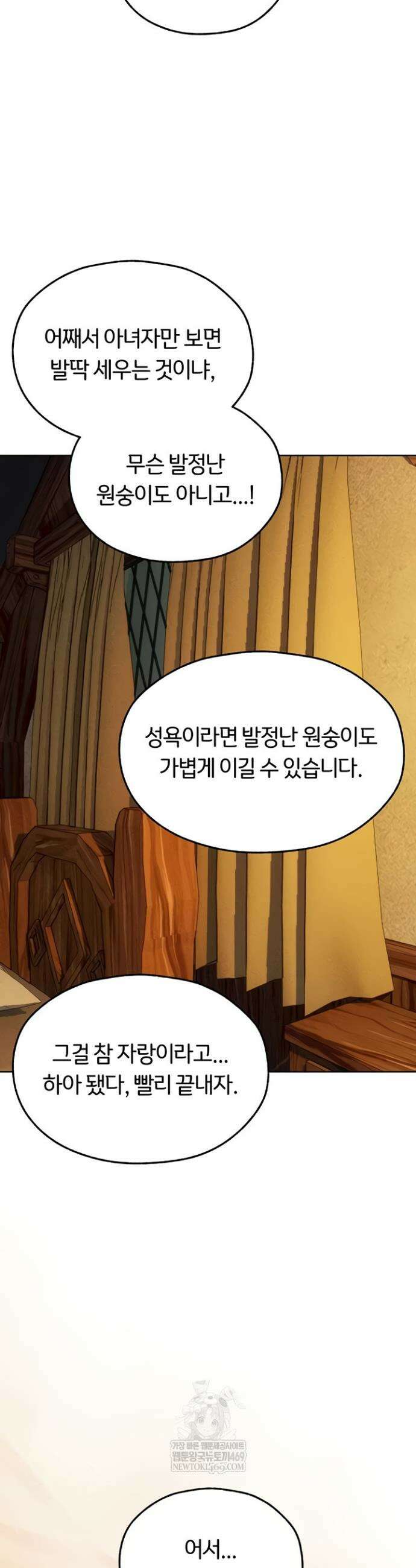 이세계 밀프 헌터 113화 44