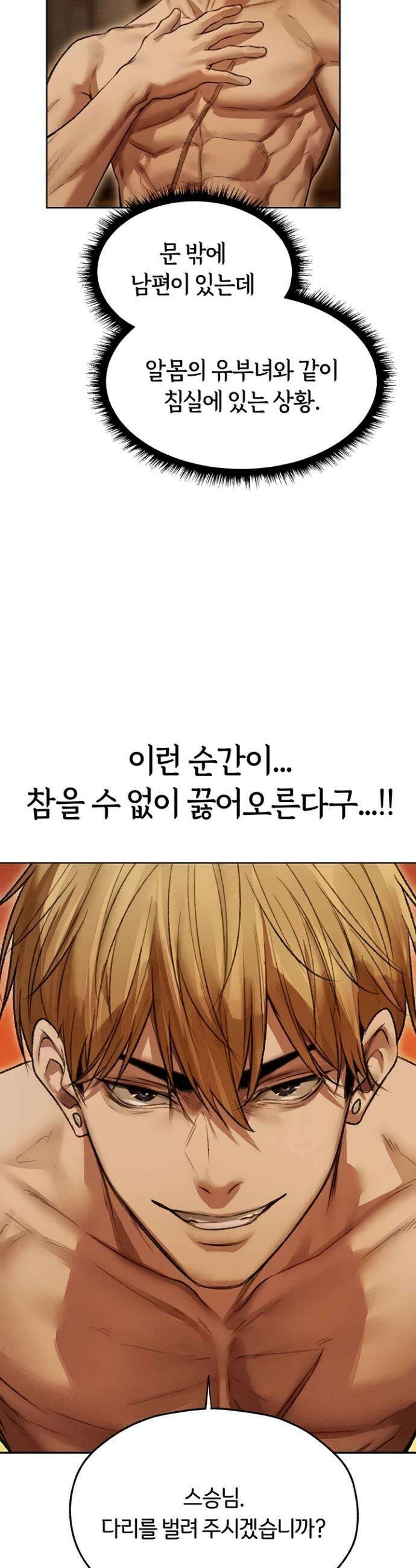 이세계 밀프 헌터 113화 46