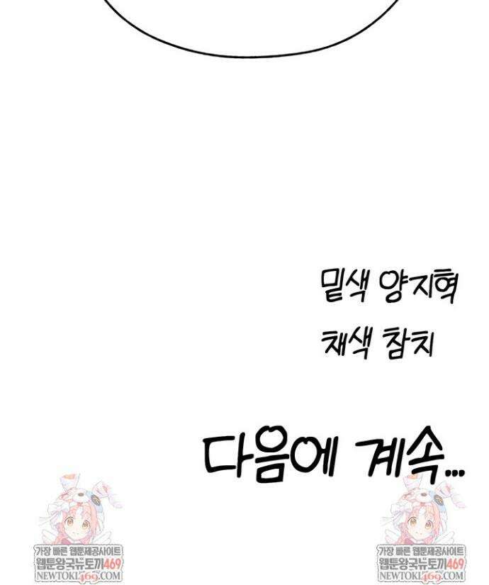 이세계 밀프 헌터 113화 47