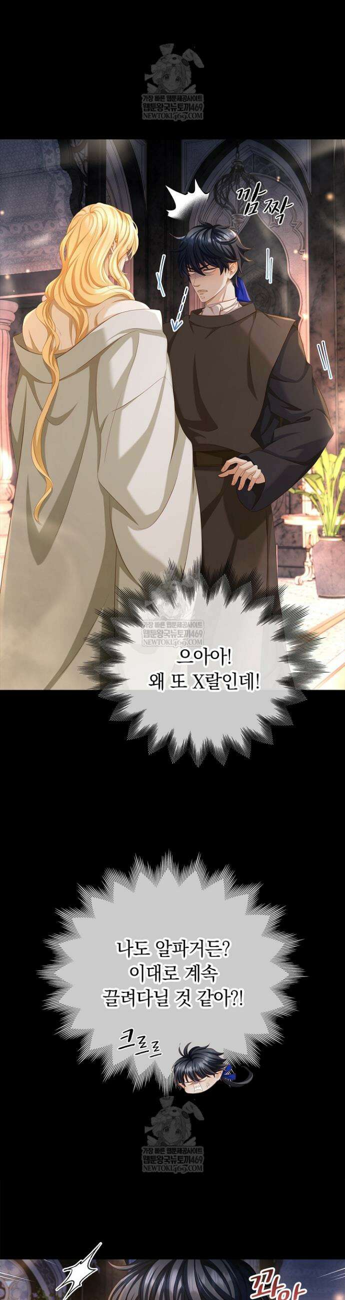 황태자의 용으로 태어났다 97화 3