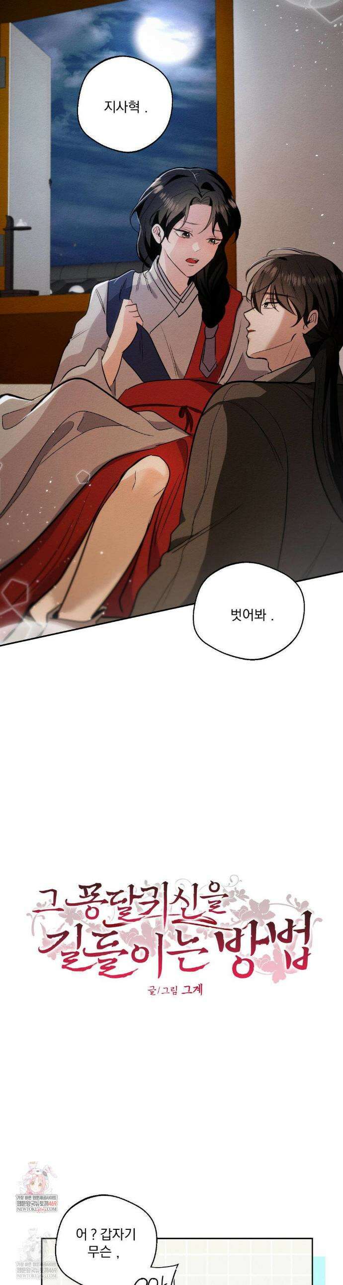 그 몽달귀신을 길들이는 방법 34화 1