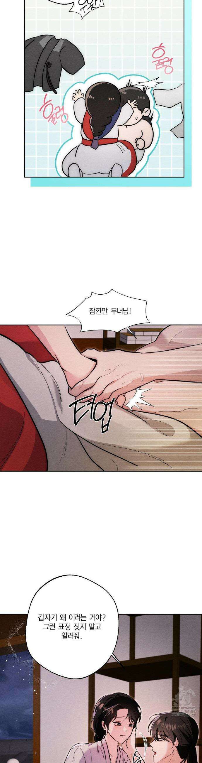 그 몽달귀신을 길들이는 방법 34화 2