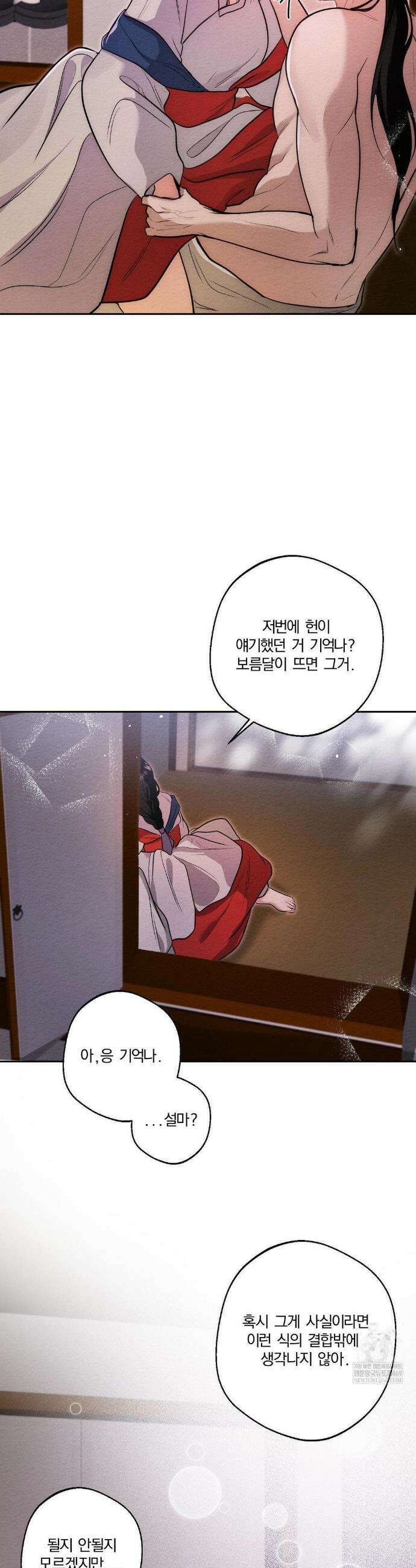 그 몽달귀신을 길들이는 방법 34화 3