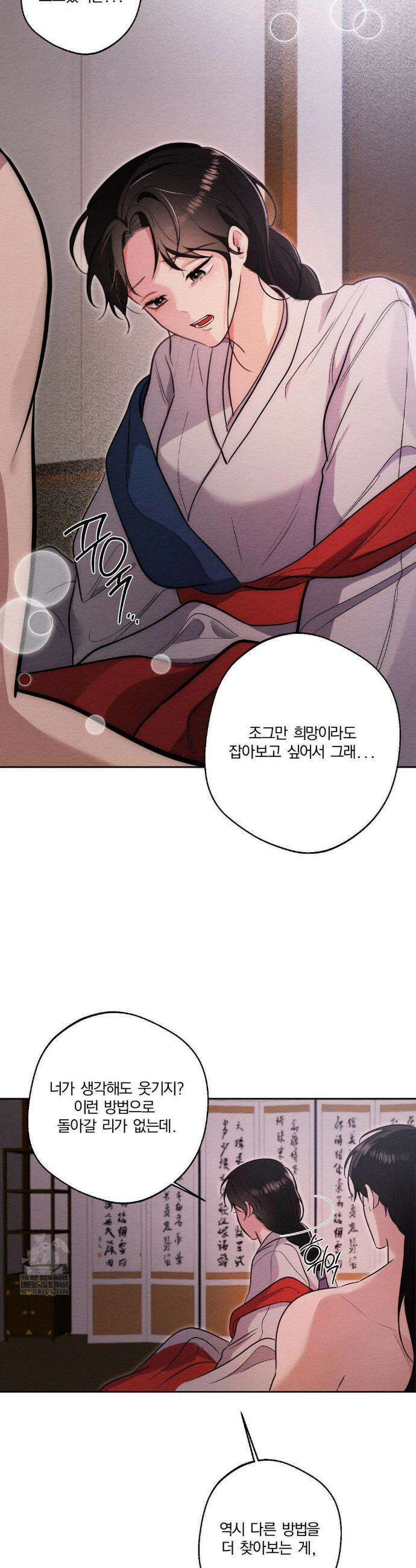 그 몽달귀신을 길들이는 방법 34화 4
