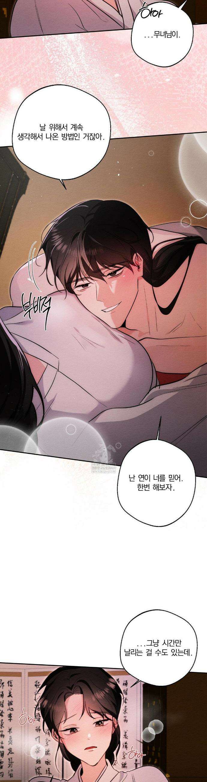 그 몽달귀신을 길들이는 방법 34화 7