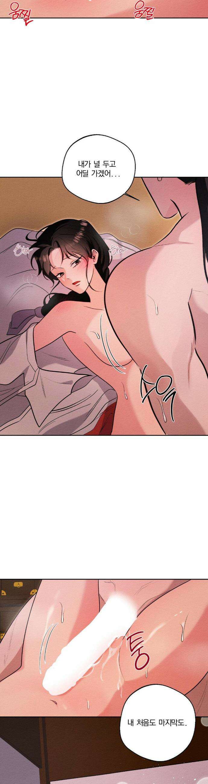 그 몽달귀신을 길들이는 방법 34화 11