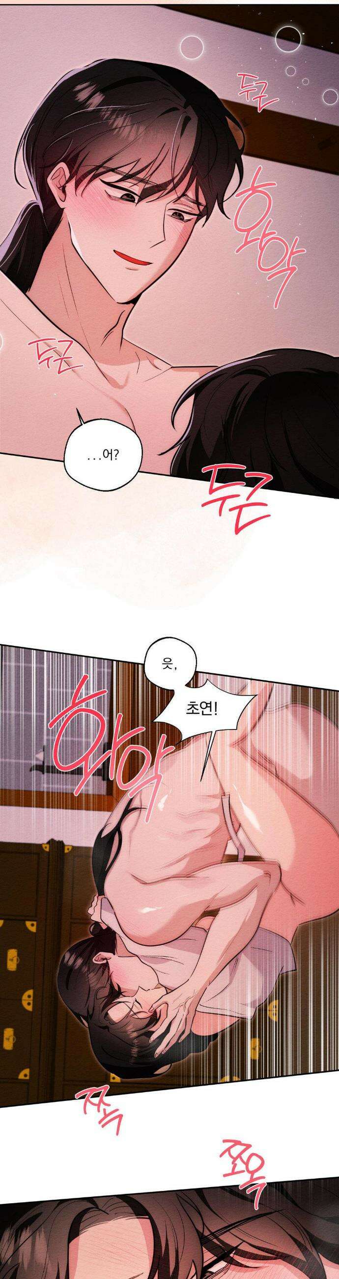 그 몽달귀신을 길들이는 방법 34화 22