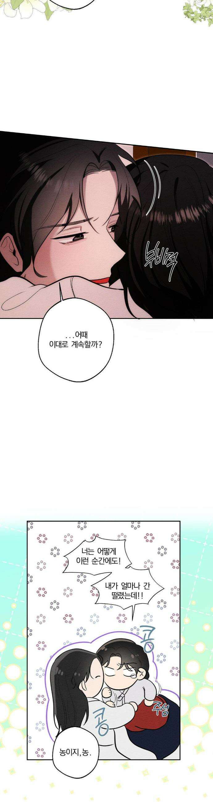 그 몽달귀신을 길들이는 방법 34화 28