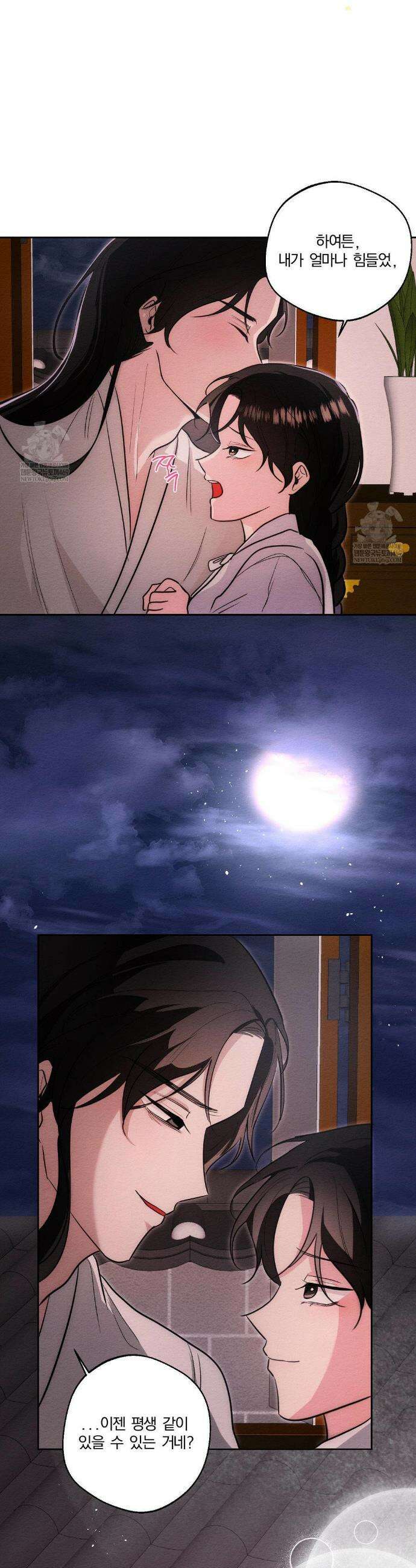 그 몽달귀신을 길들이는 방법 34화 29
