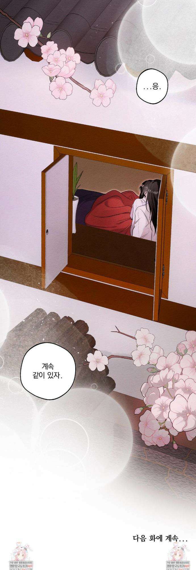 그 몽달귀신을 길들이는 방법 34화 30