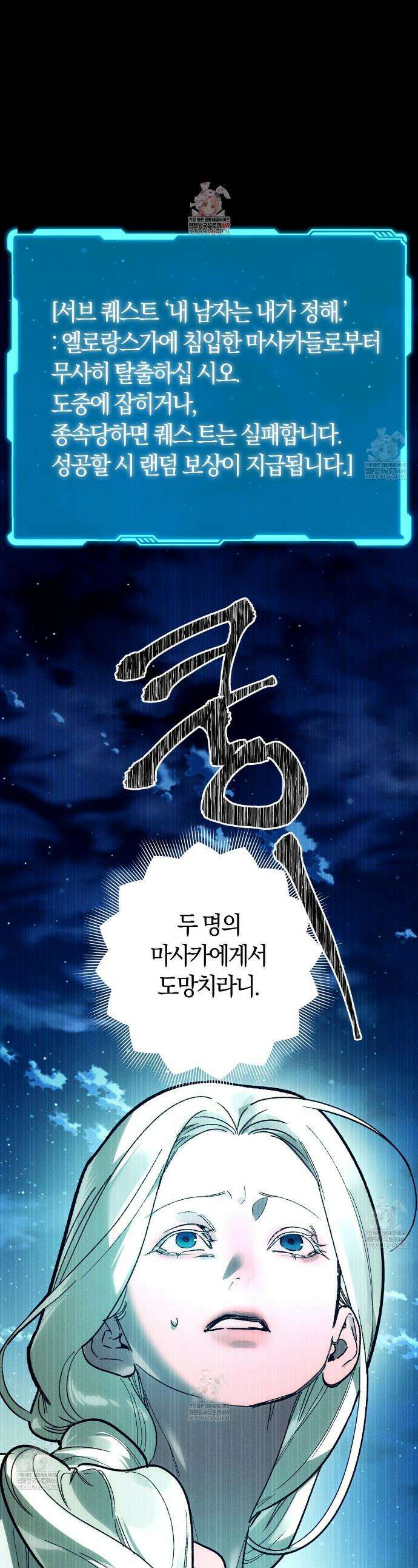 나를 파멸시킬 그대에게 19화 1