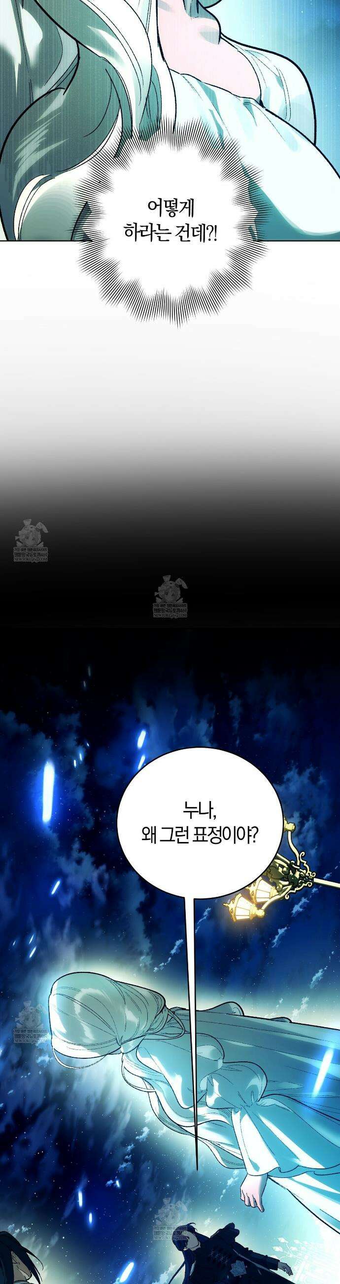 나를 파멸시킬 그대에게 19화 2