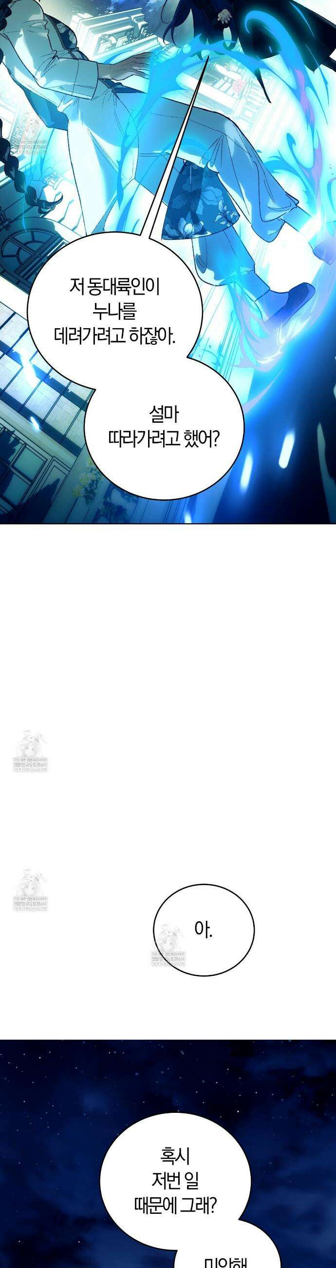 나를 파멸시킬 그대에게 19화 3
