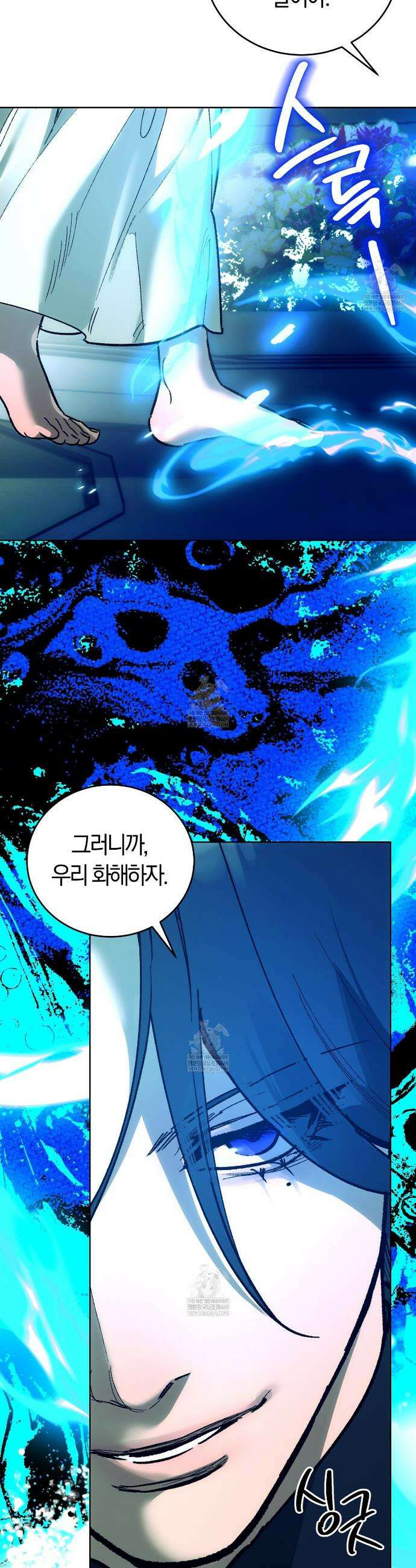 나를 파멸시킬 그대에게 19화 5