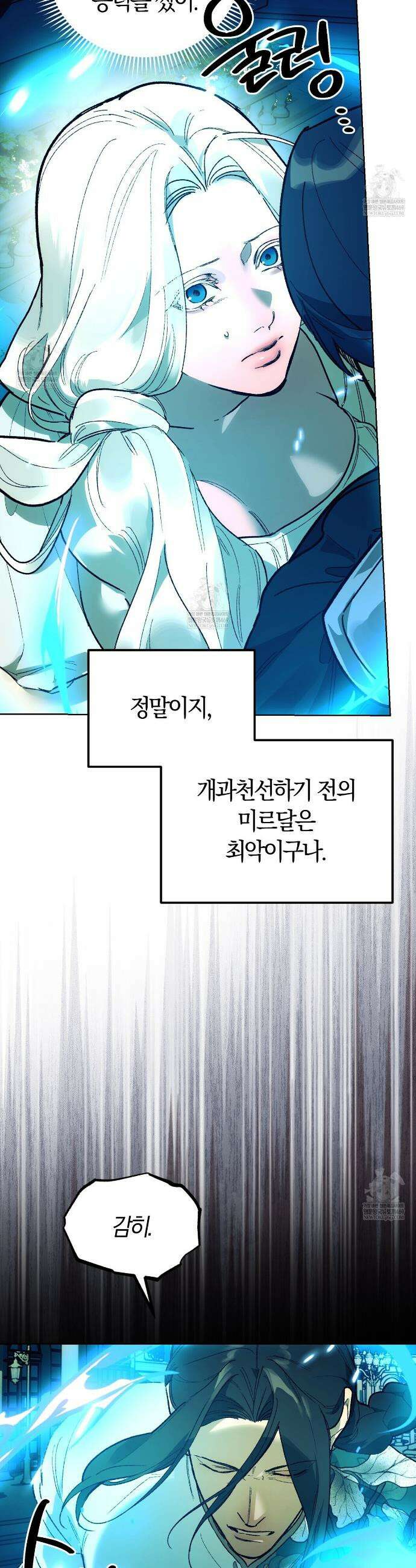 나를 파멸시킬 그대에게 19화 8