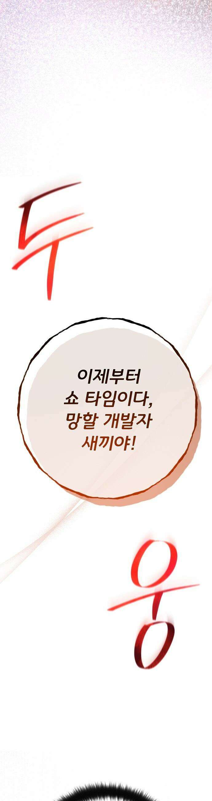 게임 최강 트롤러 - 166화 데클렌 레이드(3) 5
