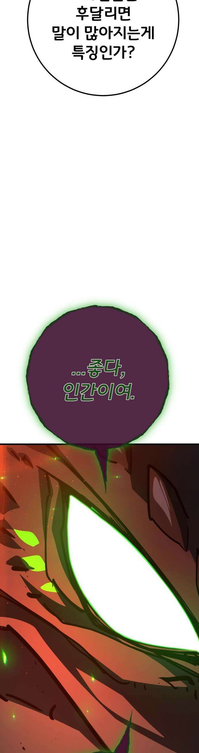게임 최강 트롤러 - 166화 데클렌 레이드(3) 18