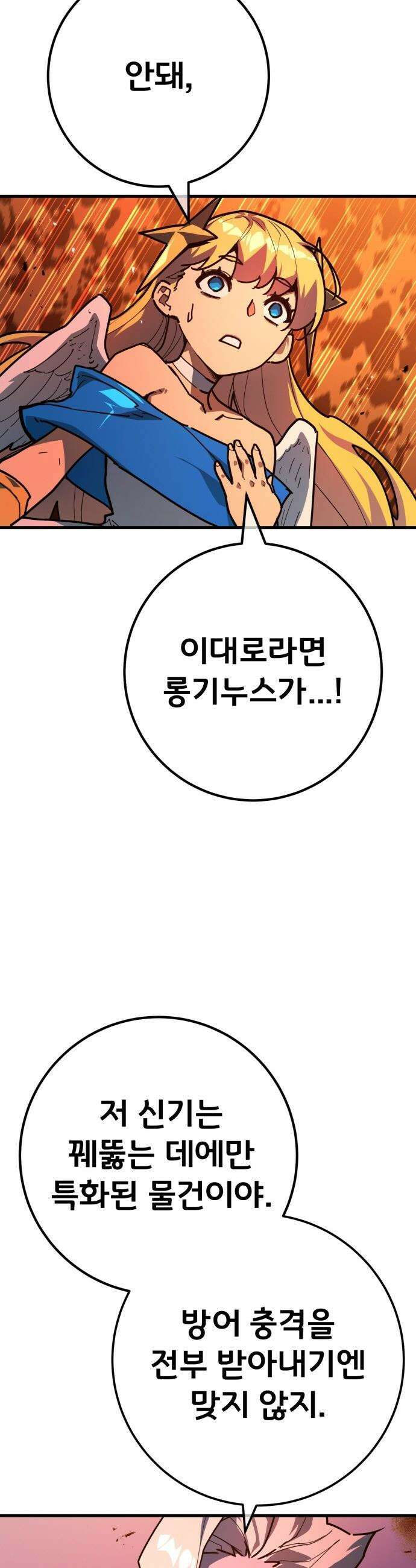 게임 최강 트롤러 - 166화 데클렌 레이드(3) 23