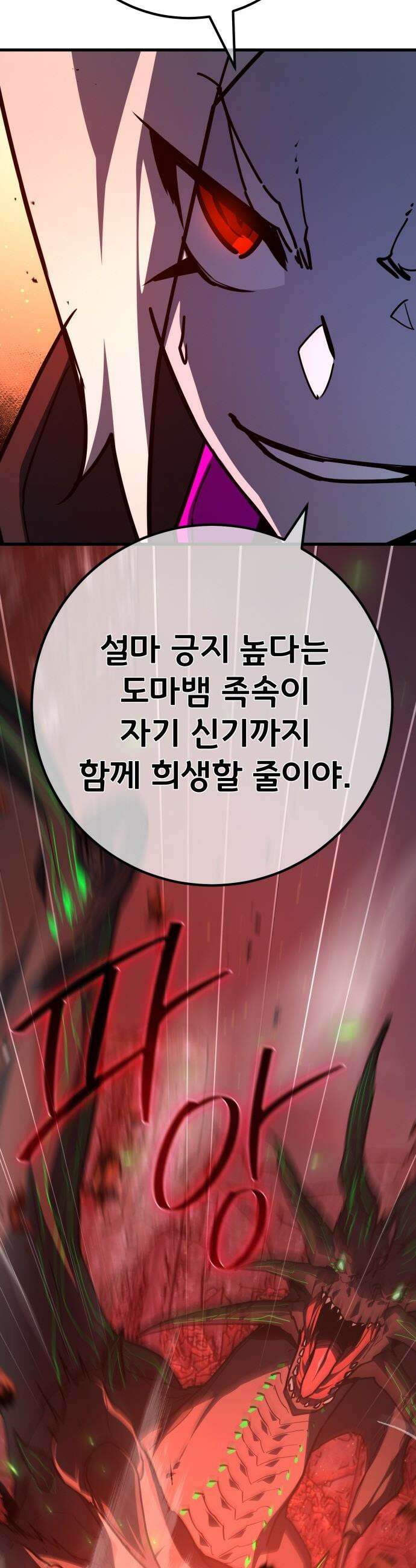 게임 최강 트롤러 - 166화 데클렌 레이드(3) 25