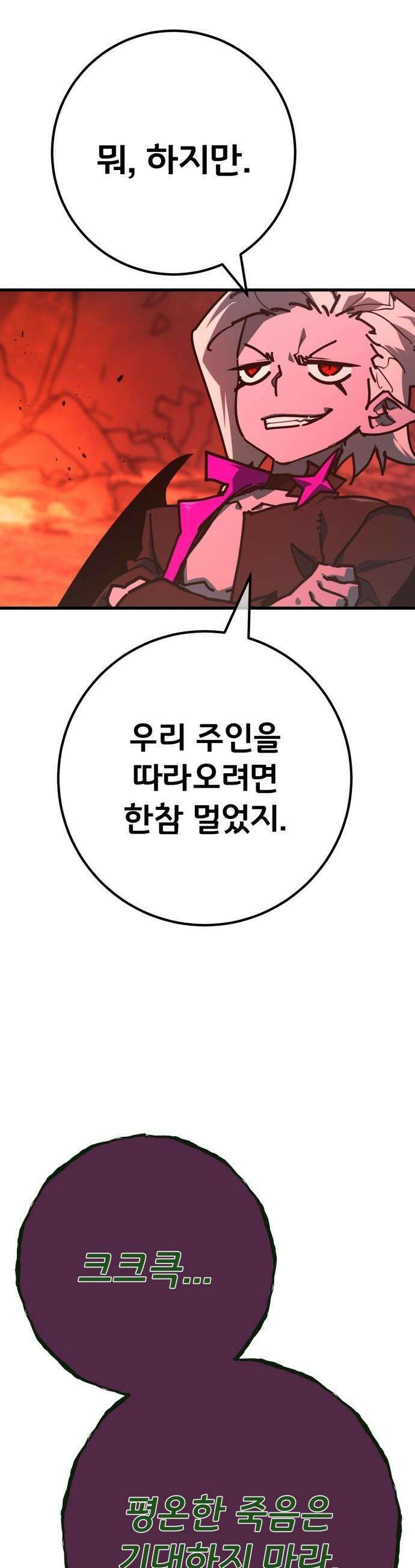 게임 최강 트롤러 - 166화 데클렌 레이드(3) 30
