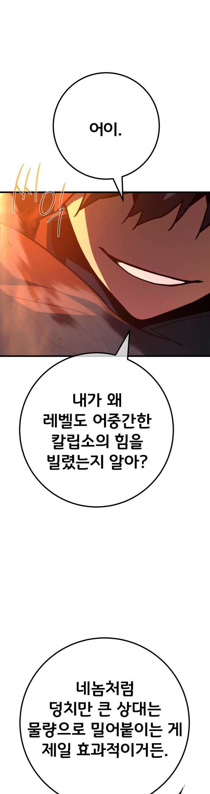 게임 최강 트롤러 - 166화 데클렌 레이드(3) 32