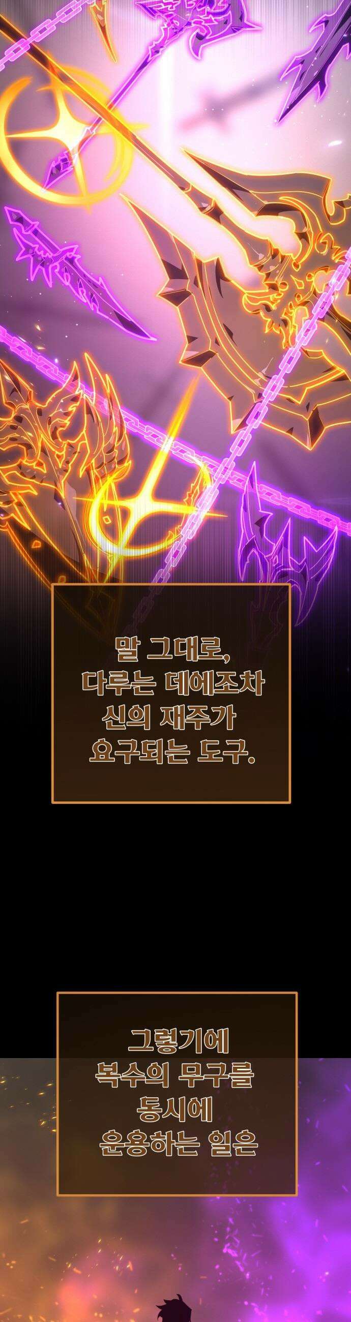 게임 최강 트롤러 - 166화 데클렌 레이드(3) 36