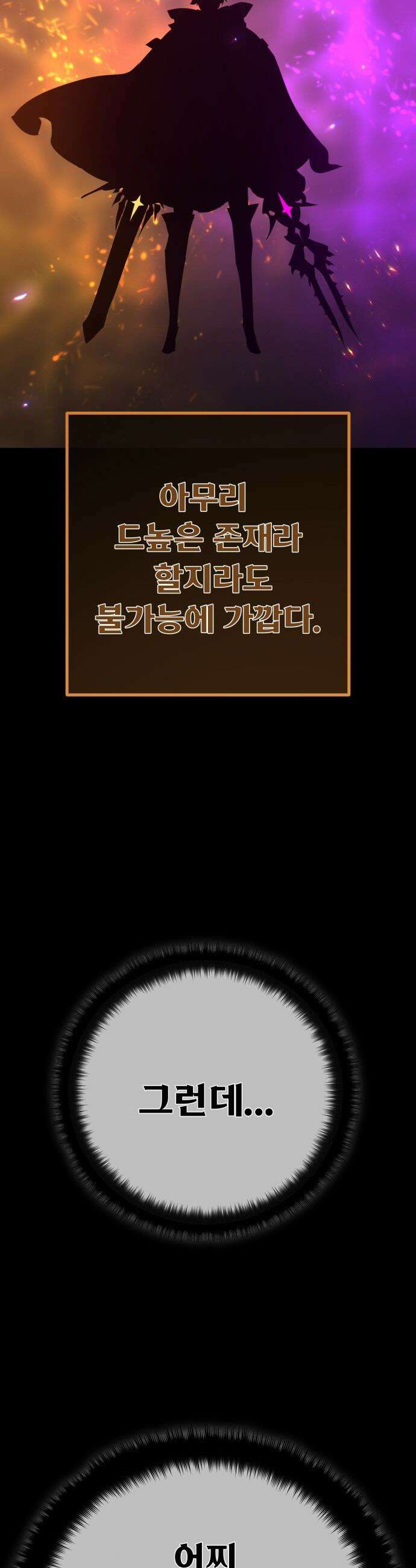 게임 최강 트롤러 - 166화 데클렌 레이드(3) 37