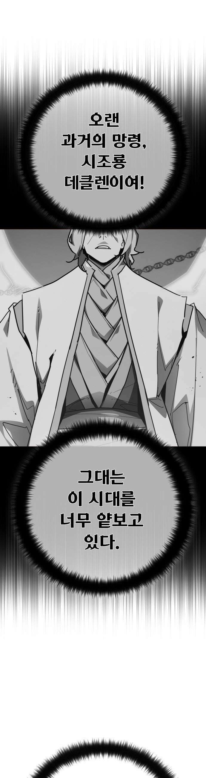 게임 최강 트롤러 - 166화 데클렌 레이드(3) 40