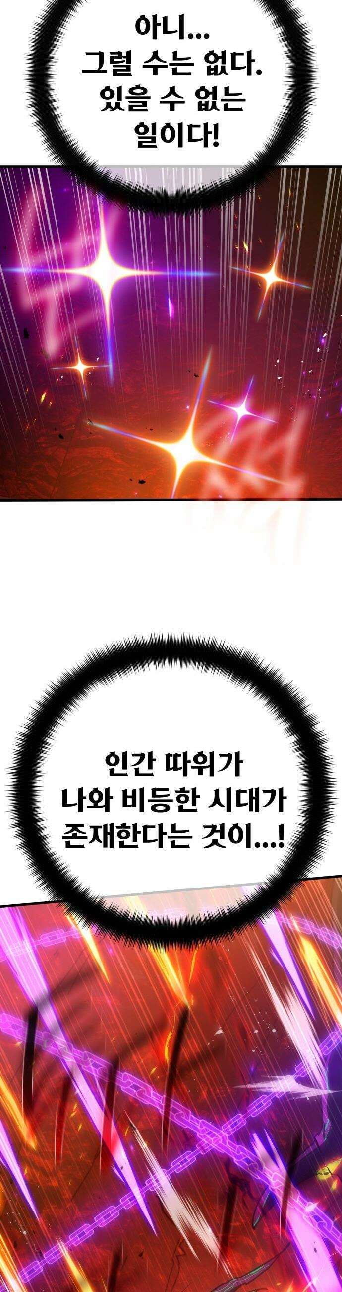 게임 최강 트롤러 - 166화 데클렌 레이드(3) 41
