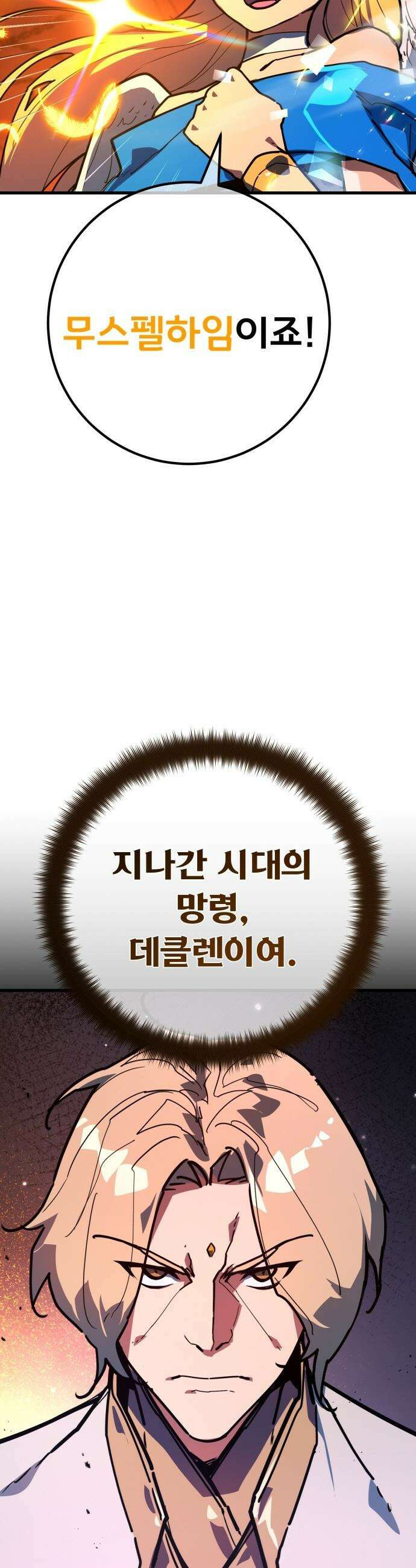 게임 최강 트롤러 - 166화 데클렌 레이드(3) 44