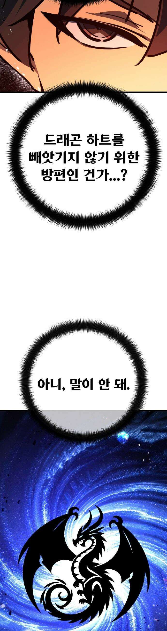 게임 최강 트롤러 - 166화 데클렌 레이드(3) 51
