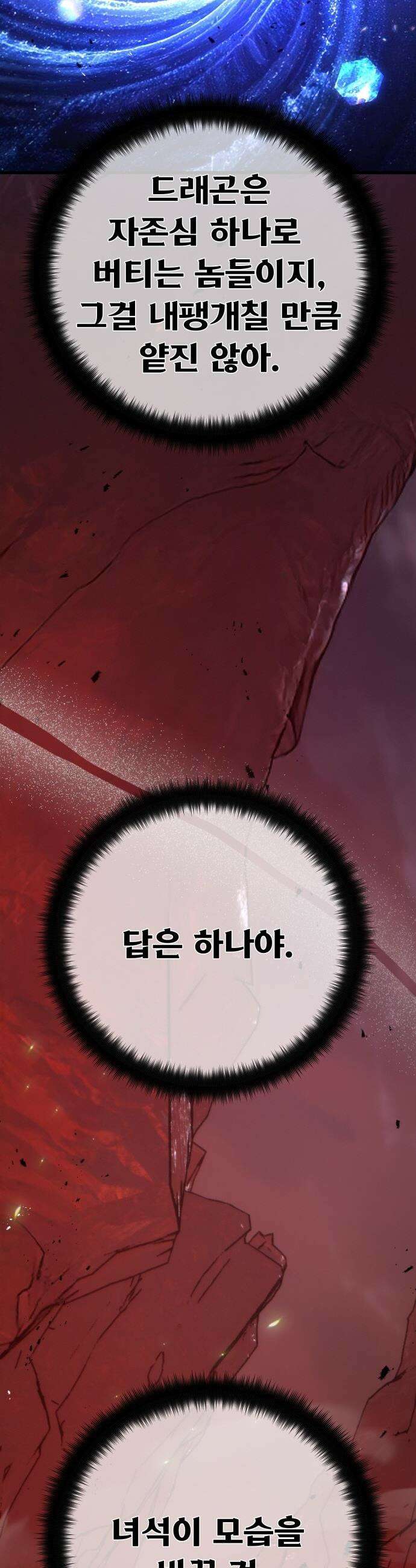 게임 최강 트롤러 - 166화 데클렌 레이드(3) 52