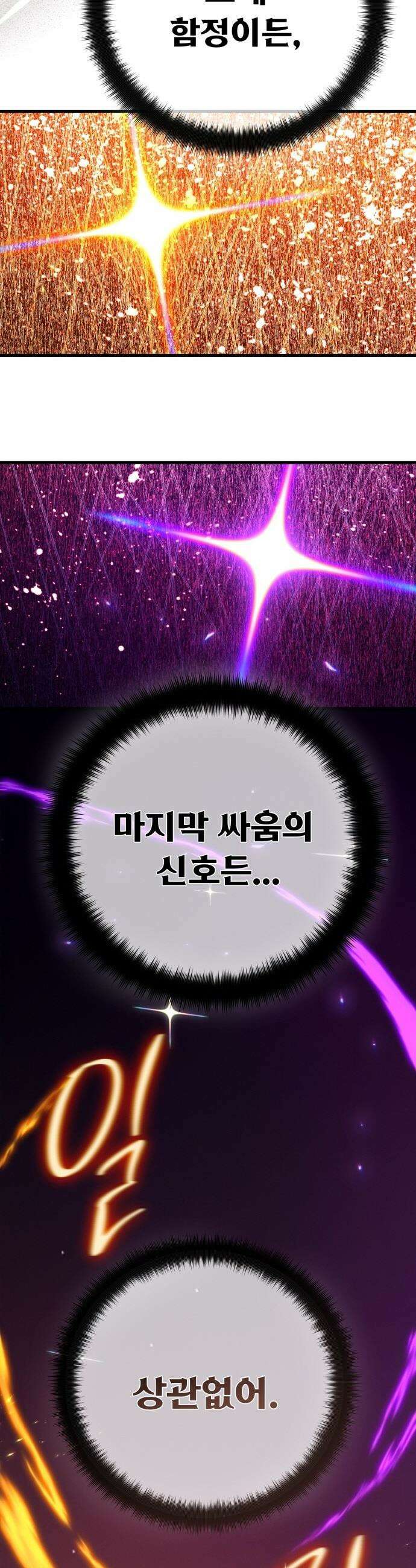 게임 최강 트롤러 - 166화 데클렌 레이드(3) 54